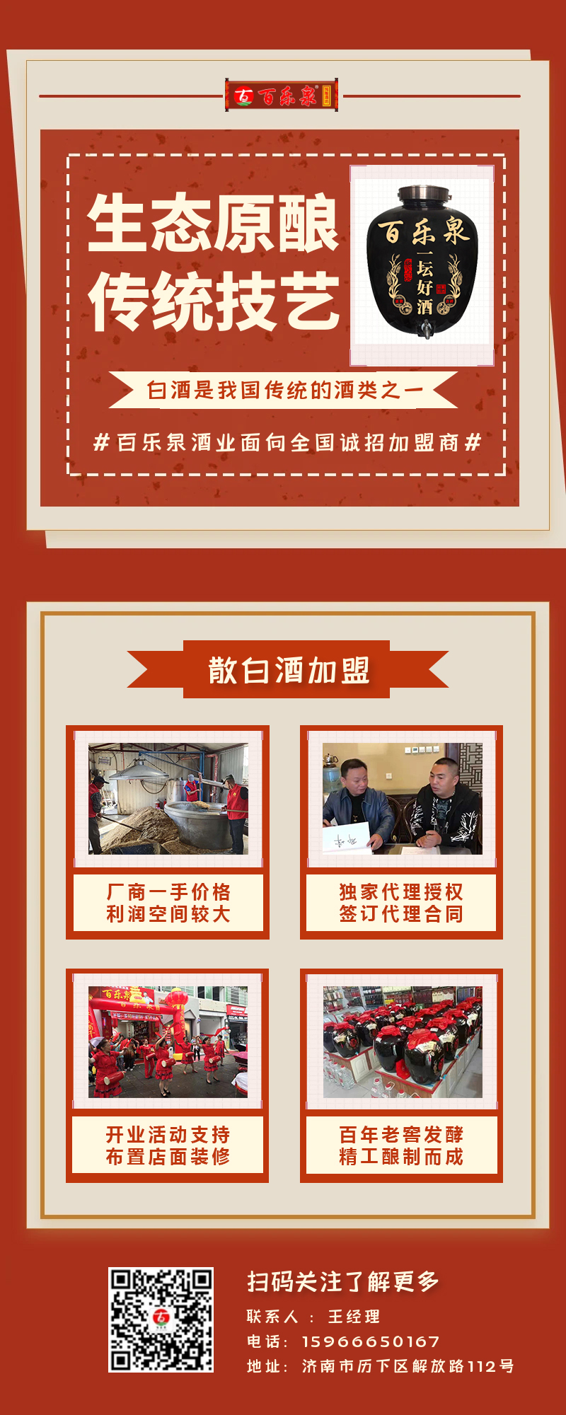 百年老窖發(fā)酵 精工配制而成.jpg