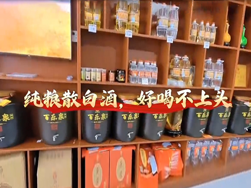東北百樂泉散酒加盟.jpg